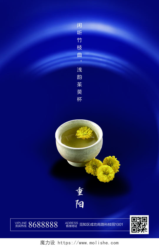 深蓝色中国风传统节日重阳宣传海报